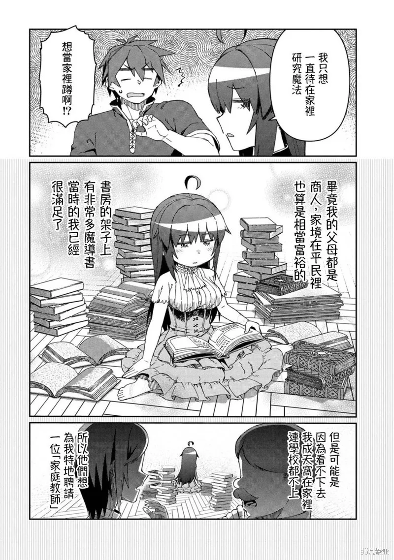 大賢者的愛徒，力薦防禦魔法,第10话,第16张