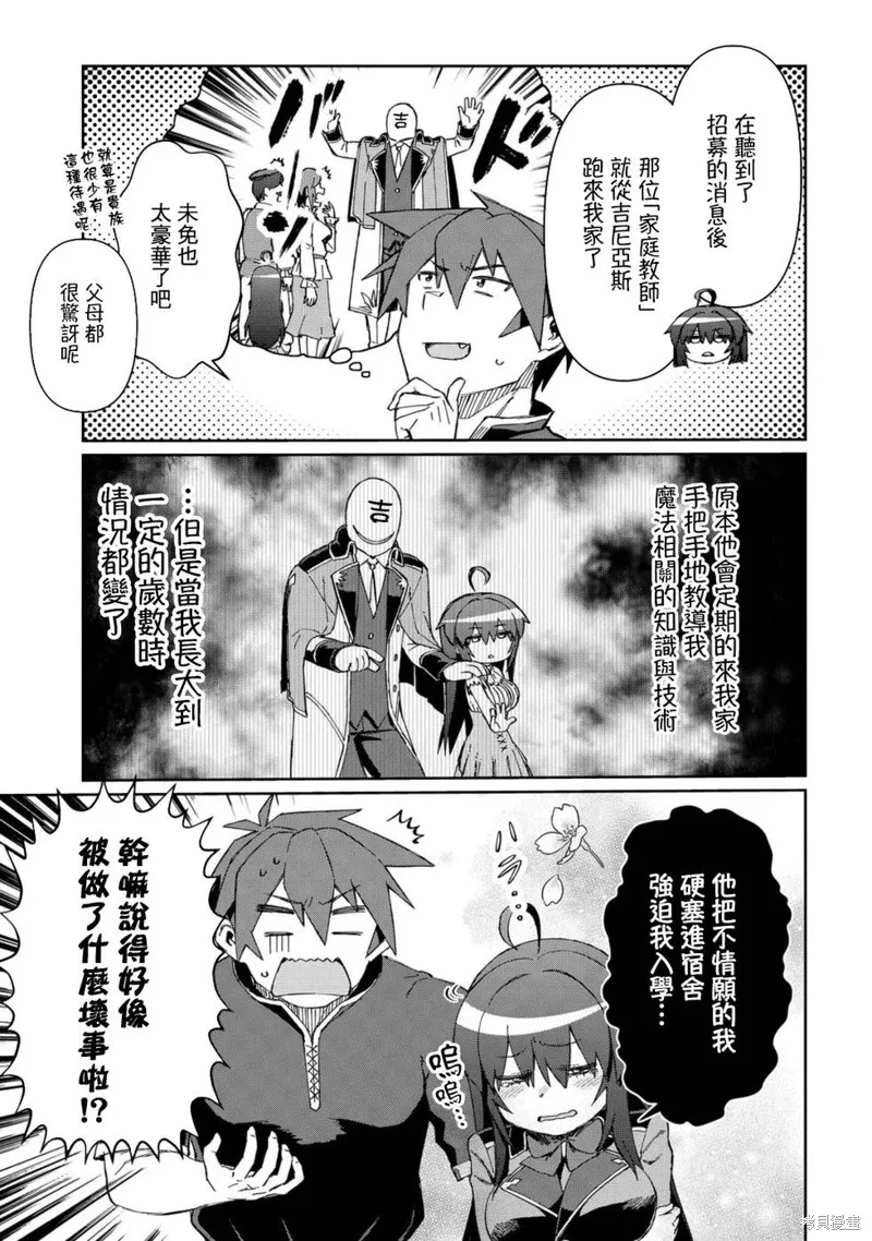 大賢者的愛徒，力薦防禦魔法,第10话,第17张