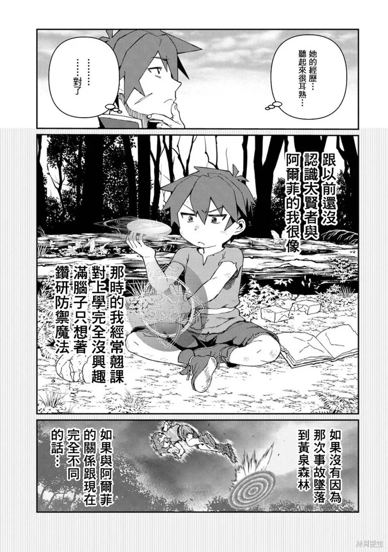 大賢者的愛徒，力薦防禦魔法,第10话,第19张