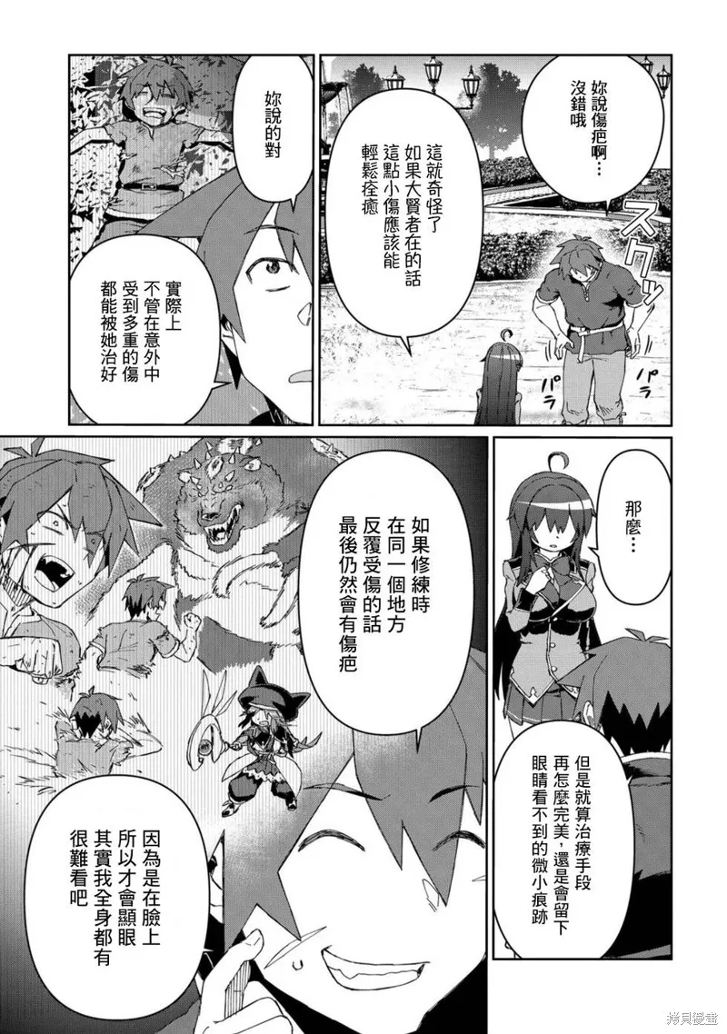 大賢者的愛徒，力薦防禦魔法,第10话,第21张