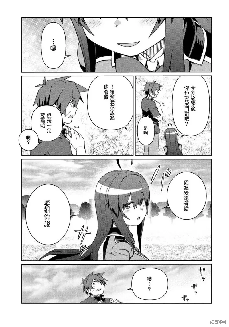 大賢者的愛徒，力薦防禦魔法,第10话,第25张