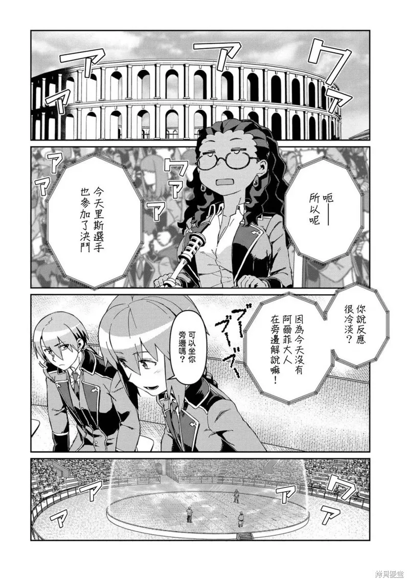 大賢者的愛徒，力薦防禦魔法,第10话,第26张