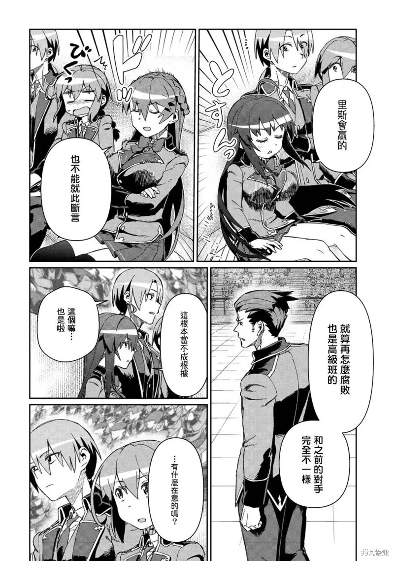 大賢者的愛徒，力薦防禦魔法,第10话,第28张