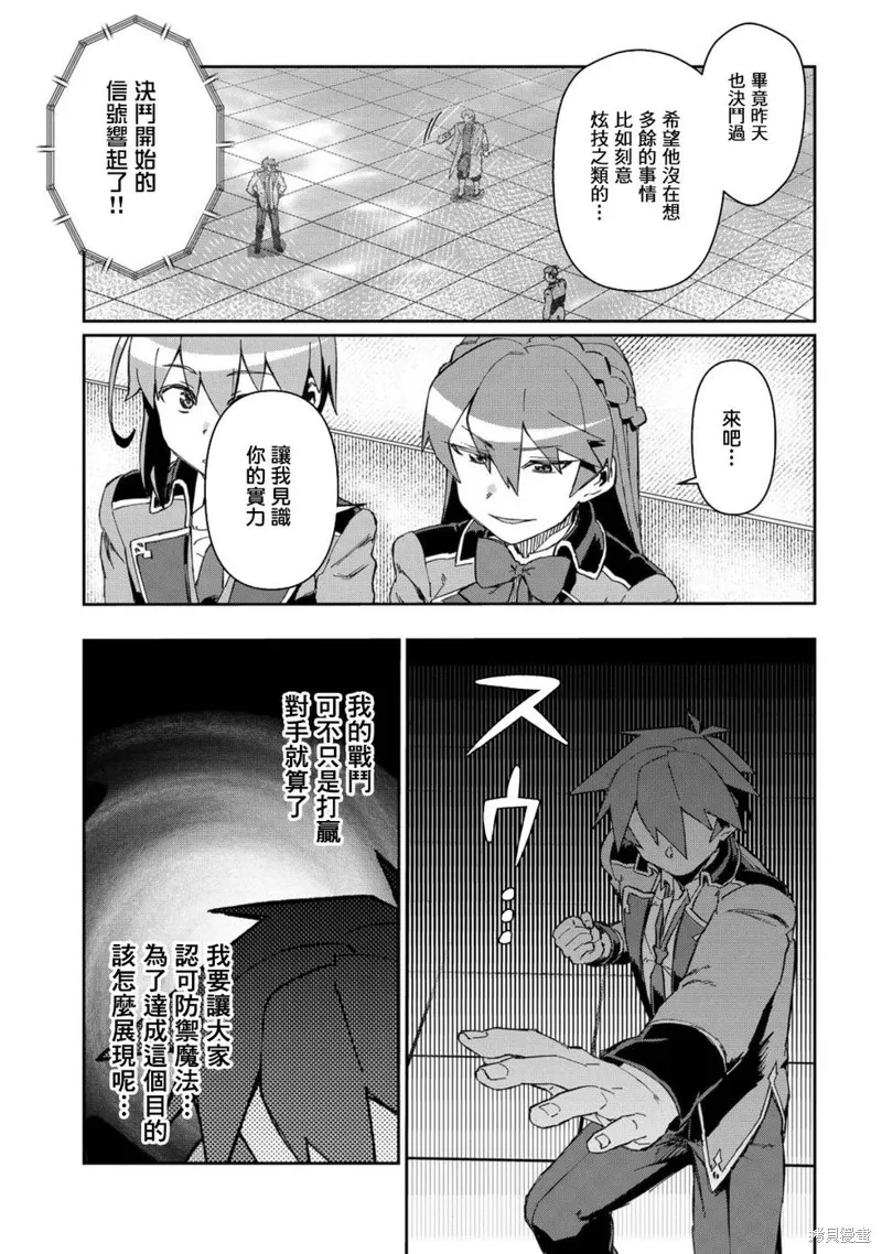 大賢者的愛徒，力薦防禦魔法,第10话,第29张