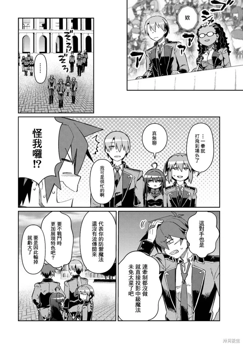 大賢者的愛徒，力薦防禦魔法,第10话,第4张