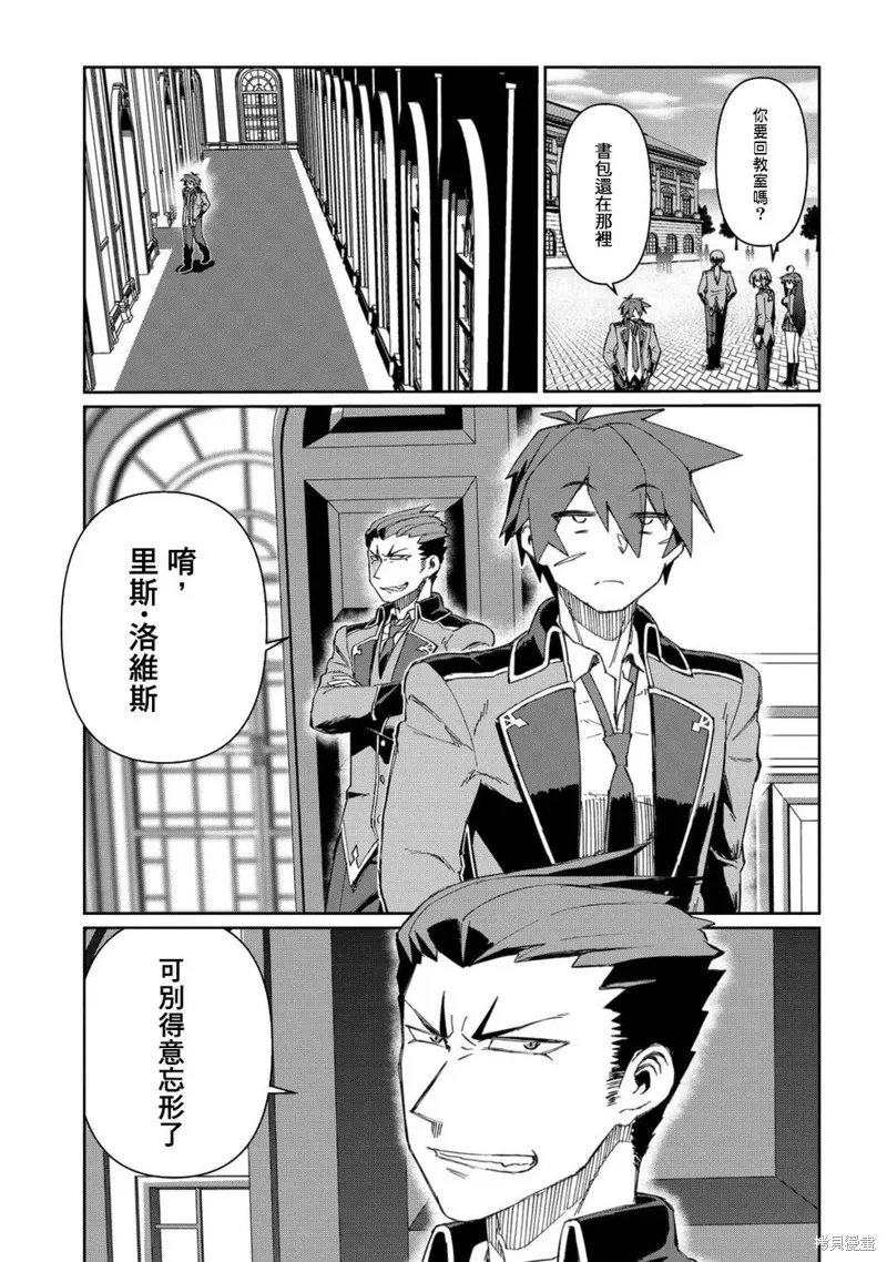 大賢者的愛徒，力薦防禦魔法,第10话,第5张