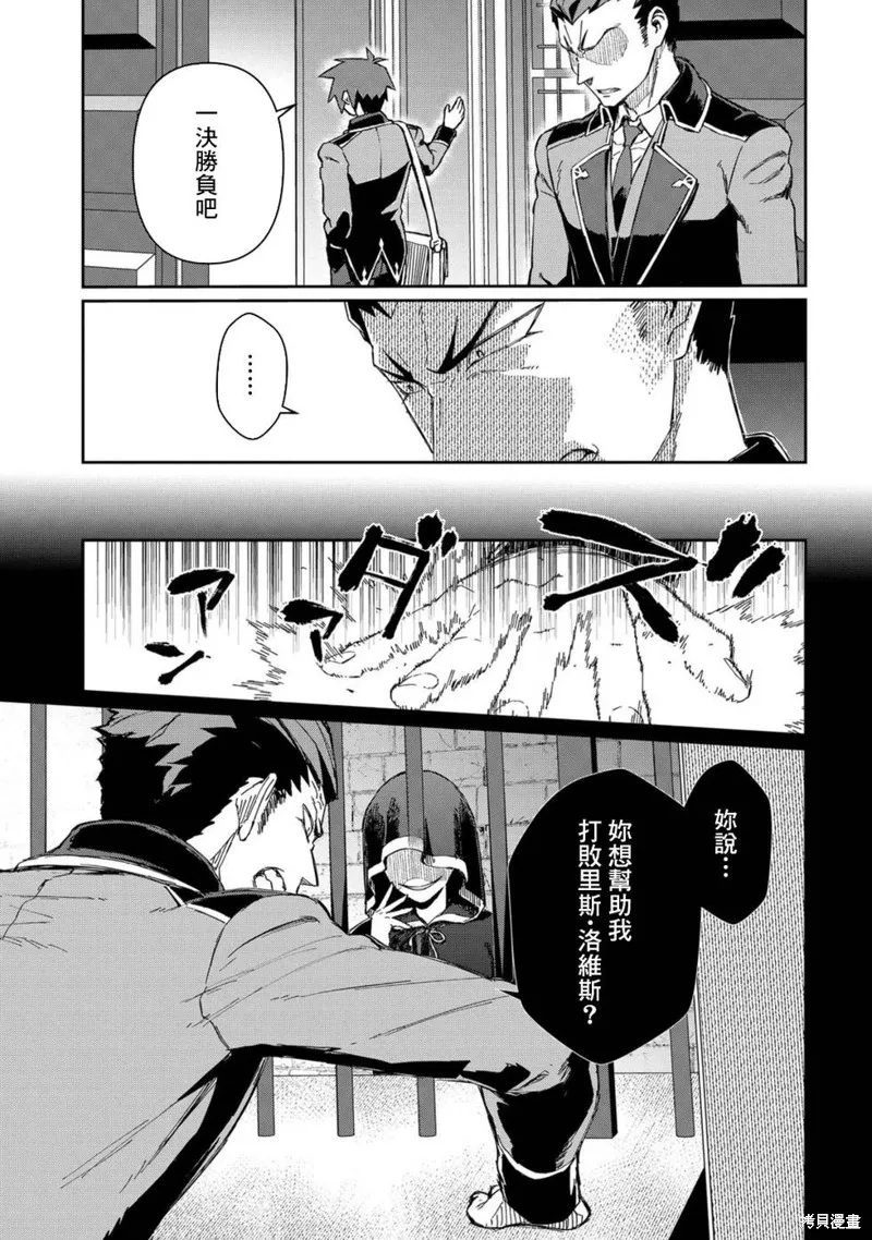 大賢者的愛徒，力薦防禦魔法,第10话,第7张