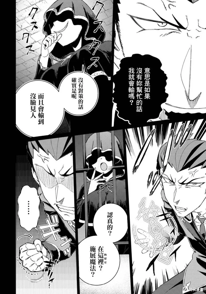 大賢者的愛徒，力薦防禦魔法,第10话,第8张