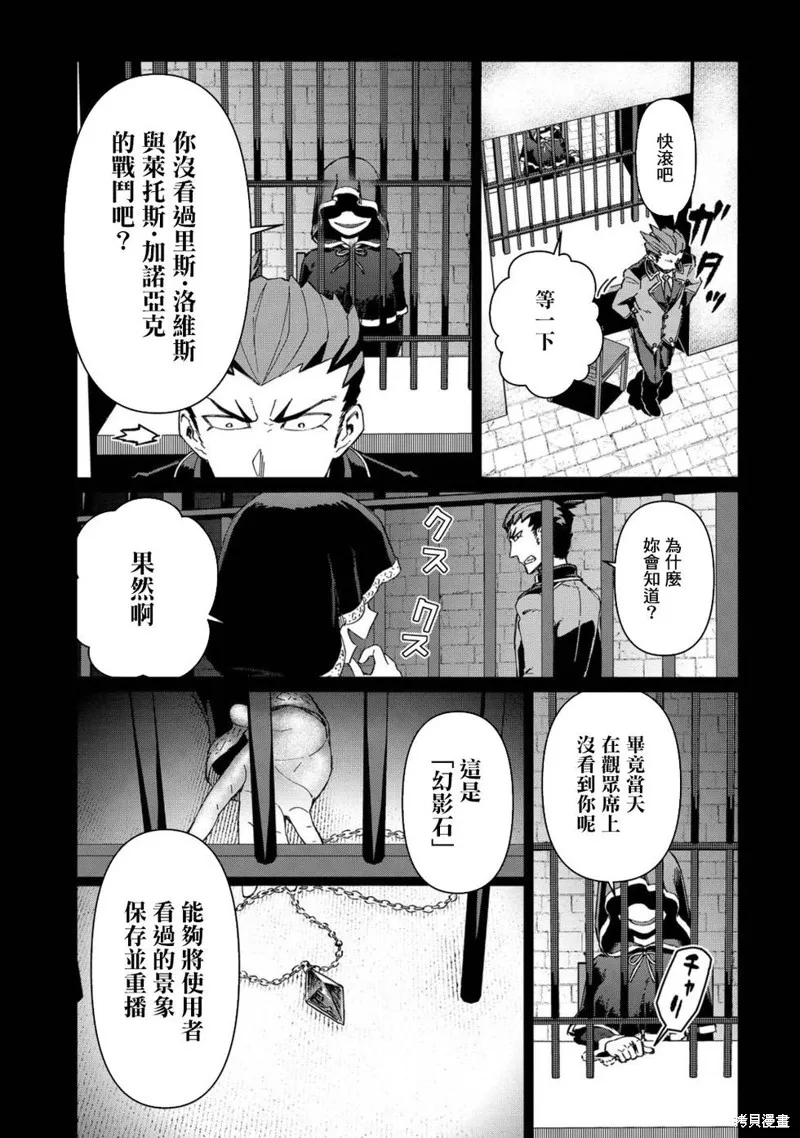 大賢者的愛徒，力薦防禦魔法,第10话,第9张