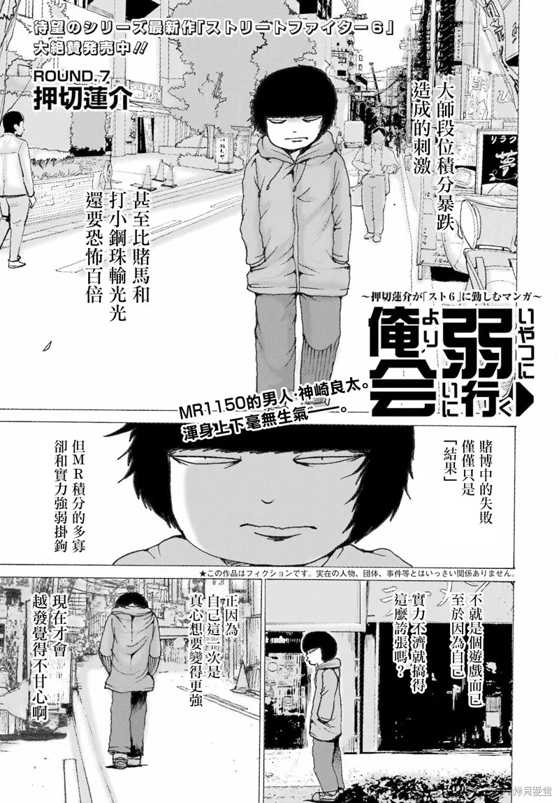 菜雞們爺來了,第07話,第1张