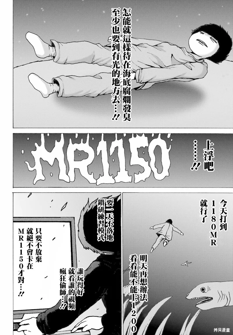 菜雞們爺來了,第07話,第10张
