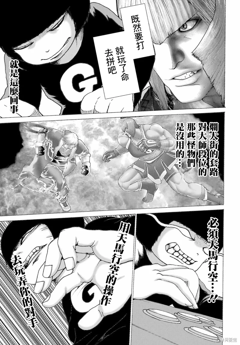 菜雞們爺來了,第07話,第11张