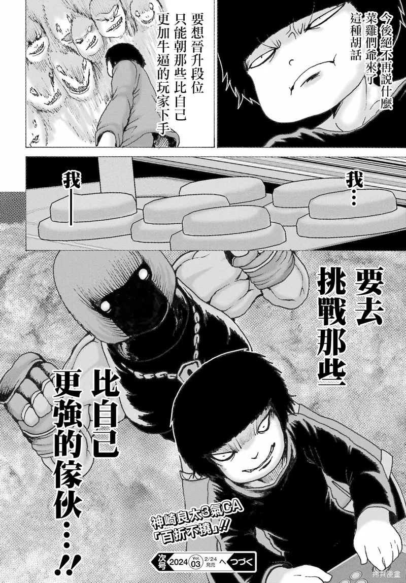 菜雞們爺來了,第07話,第12张