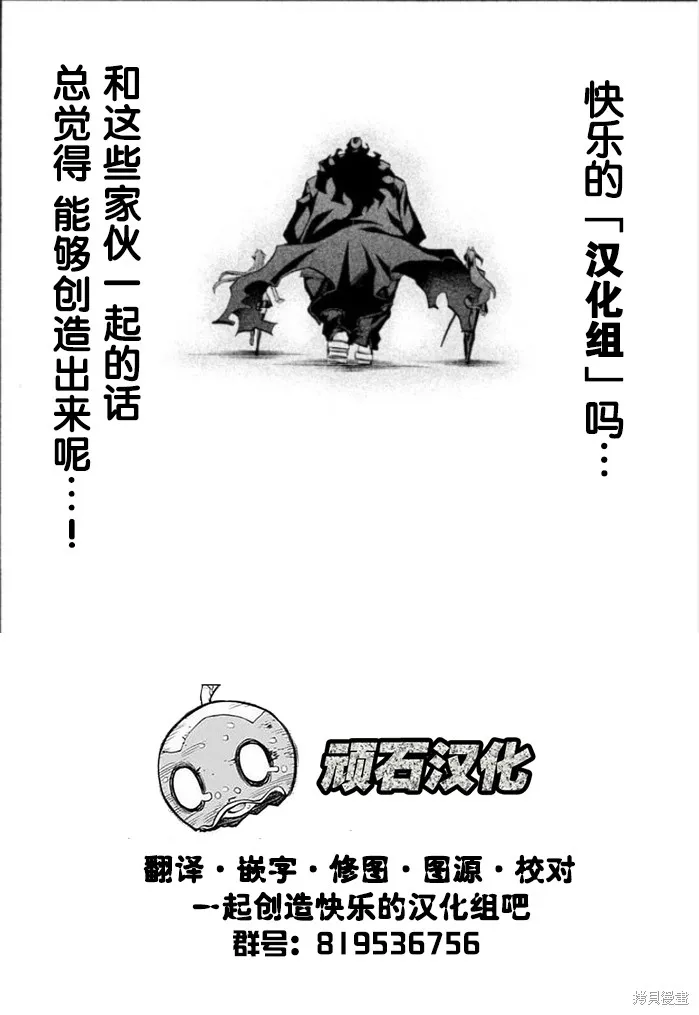 菜雞們爺來了,第07話,第13张