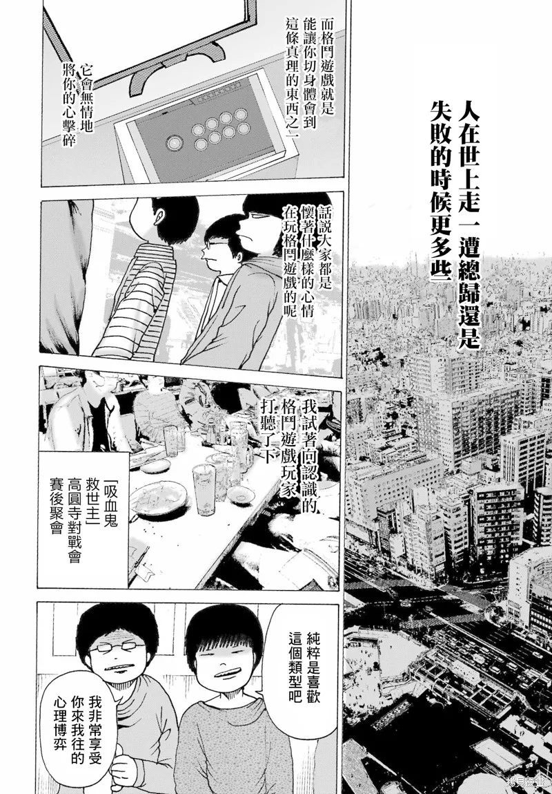 菜雞們爺來了,第07話,第2张