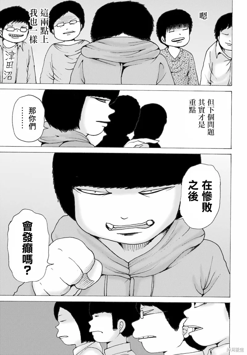 菜雞們爺來了,第07話,第3张