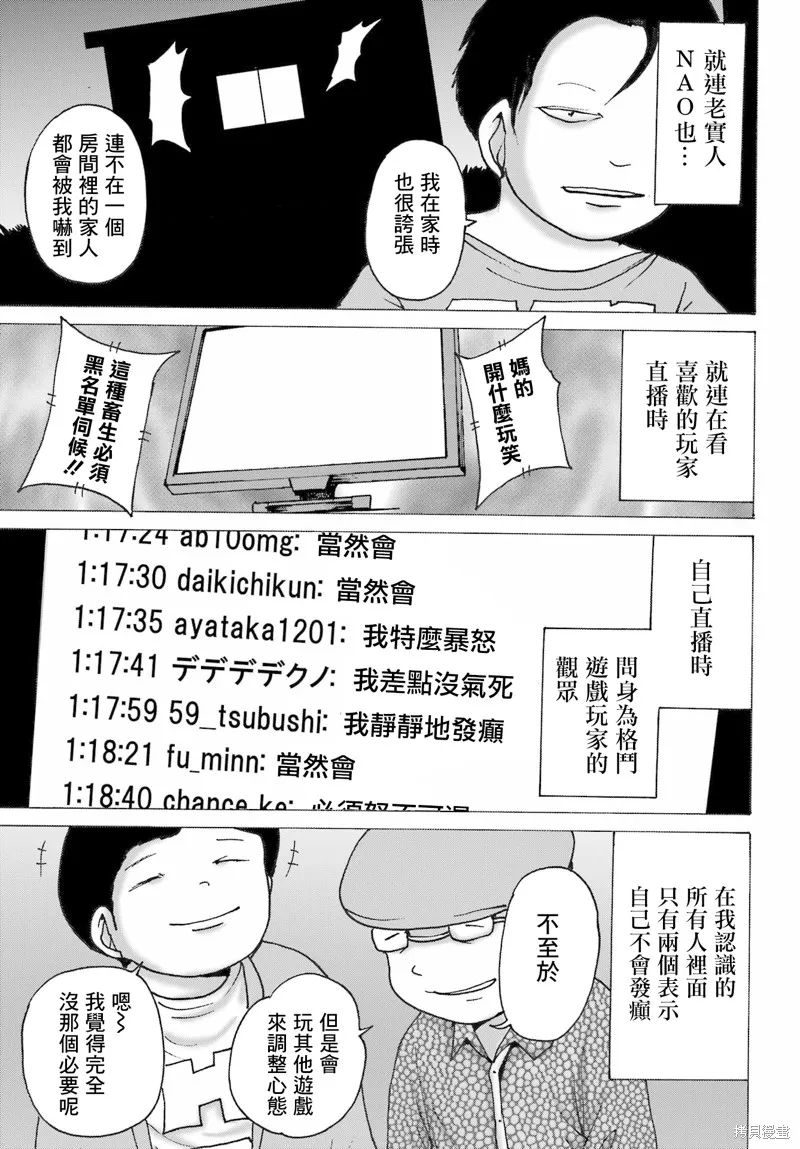 菜雞們爺來了,第07話,第5张