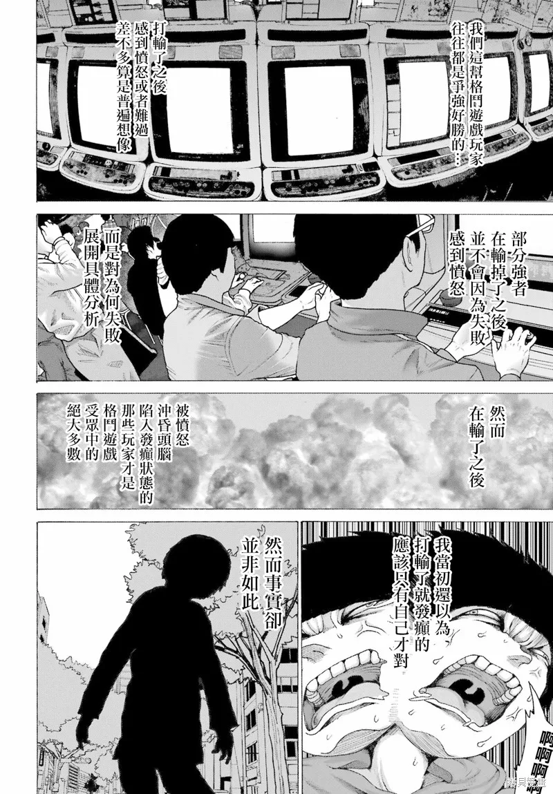菜雞們爺來了,第07話,第6张