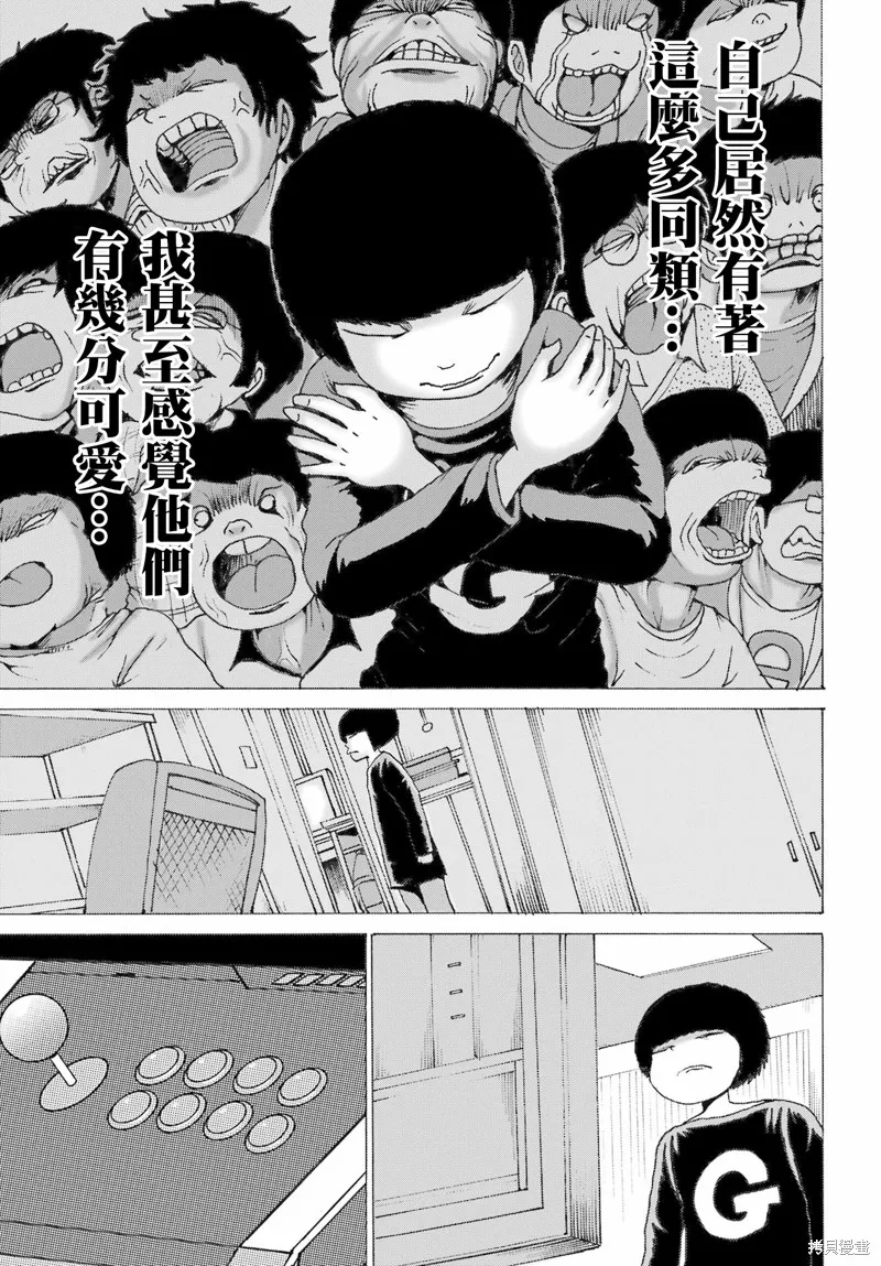 菜雞們爺來了,第07話,第7张