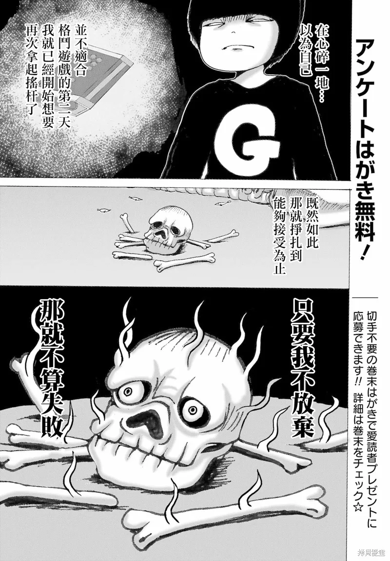 菜雞們爺來了,第07話,第8张