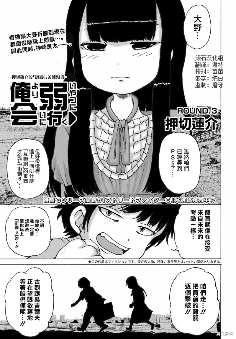 菜雞們爺來了,第03話,第1张