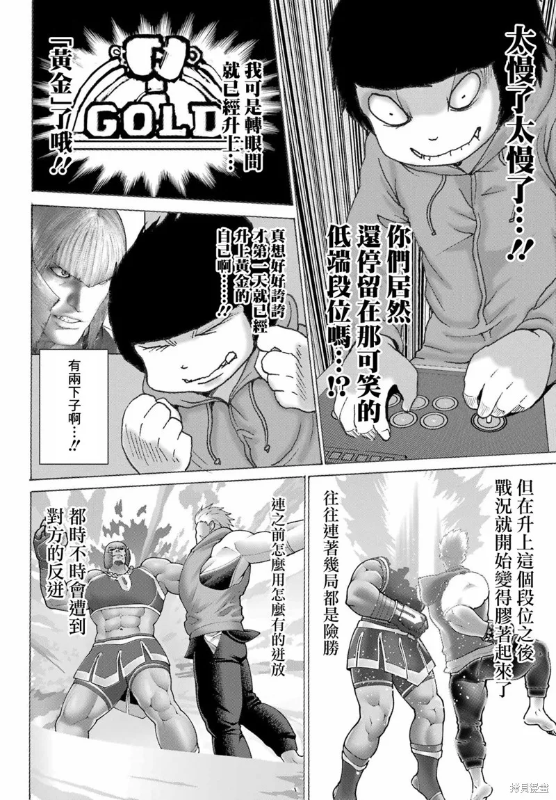 菜雞們爺來了,第03話,第10张