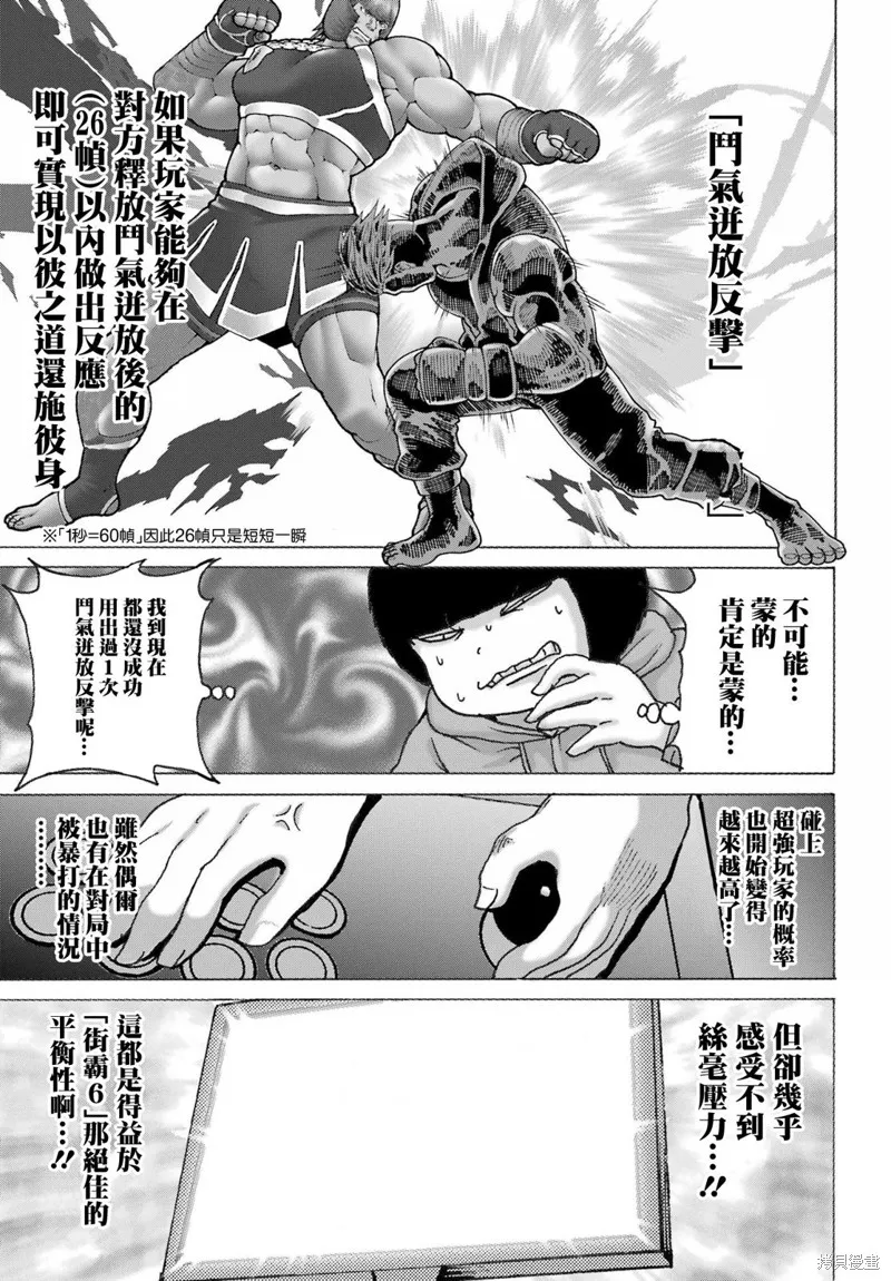 菜雞們爺來了,第03話,第11张