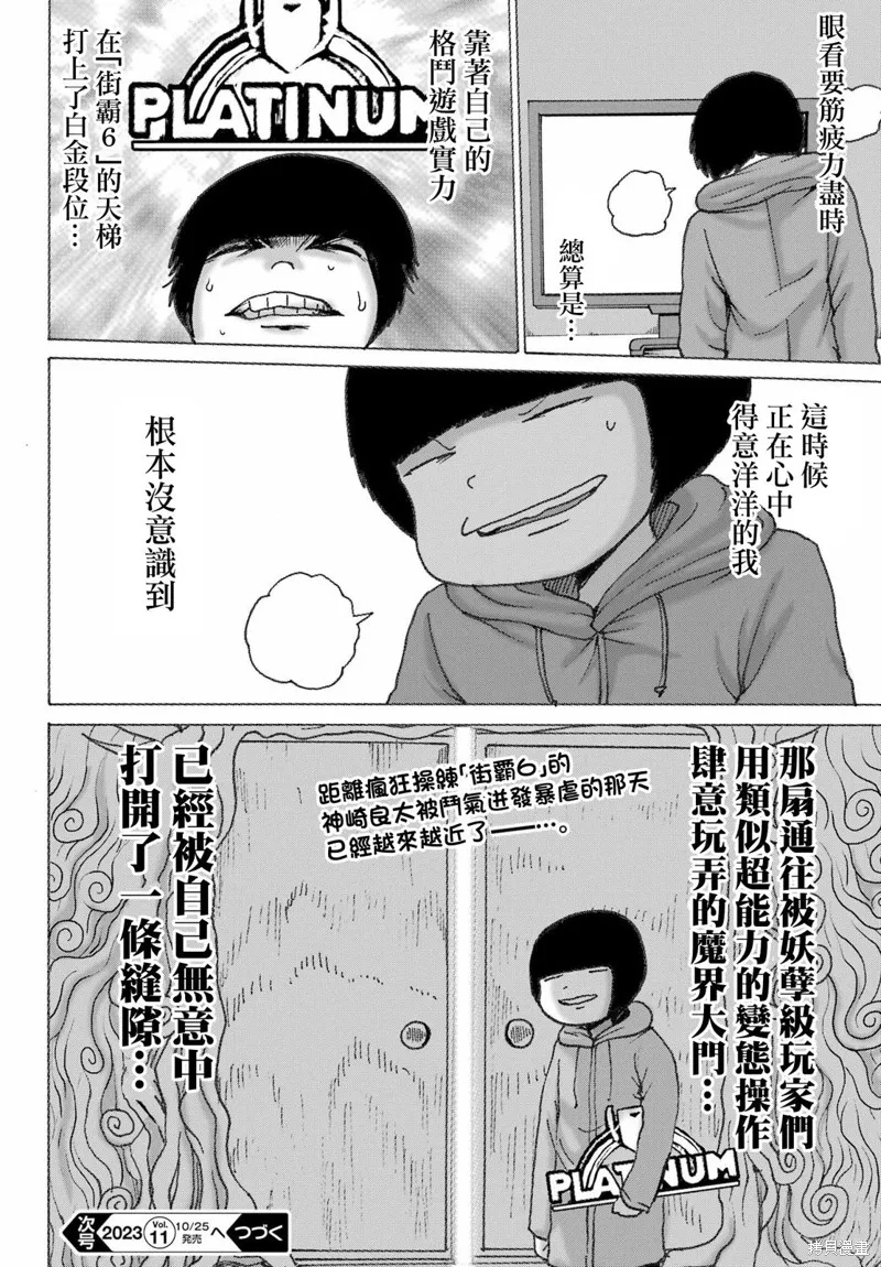 菜雞們爺來了,第03話,第12张