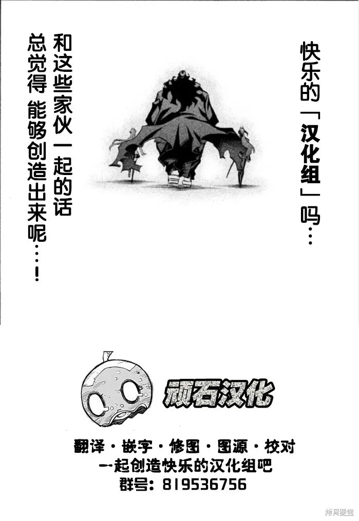 菜雞們爺來了,第03話,第13张