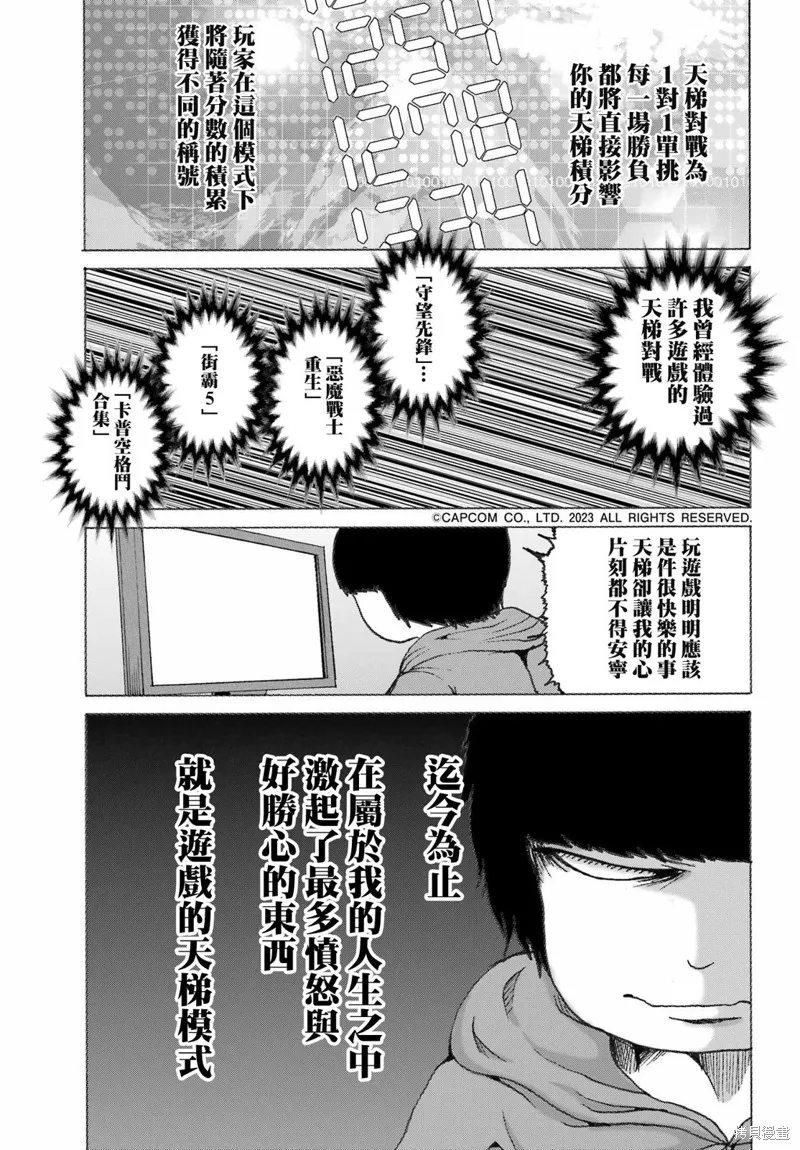 菜雞們爺來了,第03話,第3张