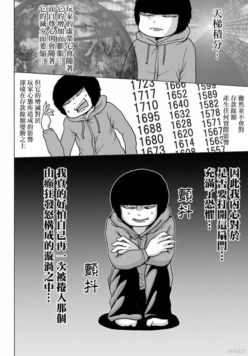 菜雞們爺來了,第03話,第4张