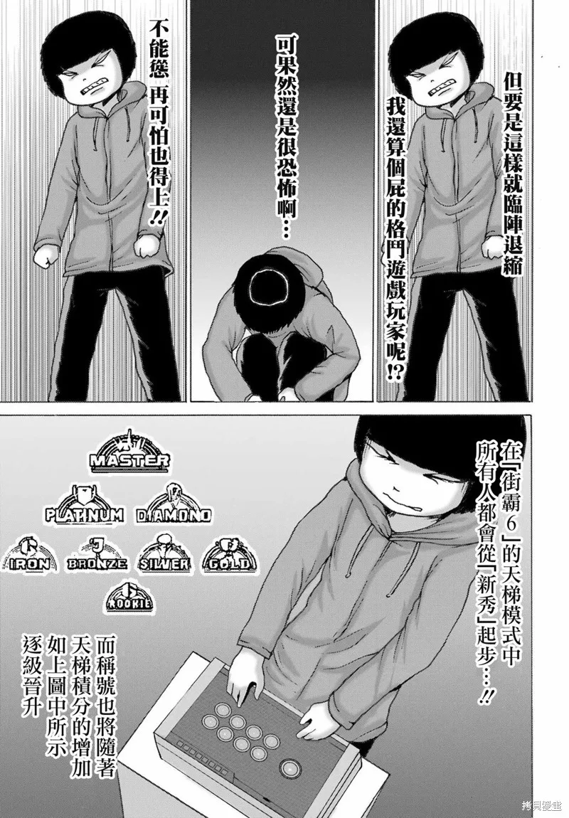菜雞們爺來了,第03話,第5张