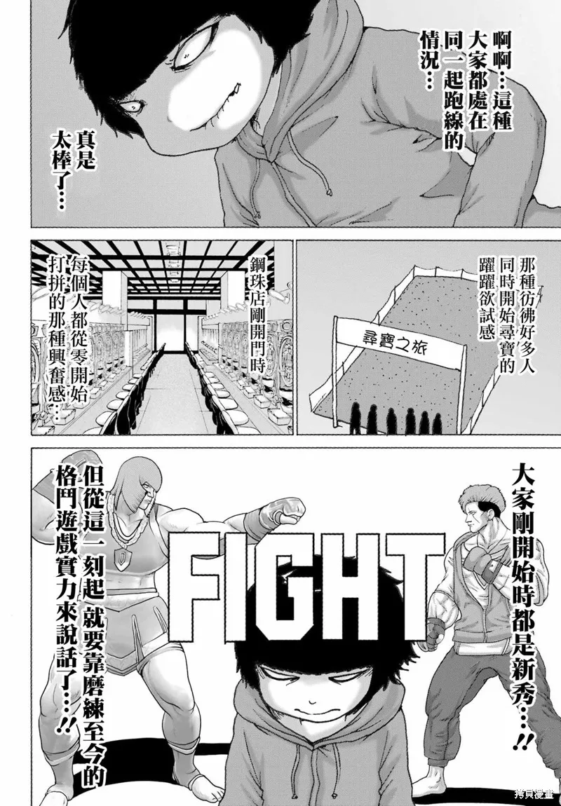 菜雞們爺來了,第03話,第6张