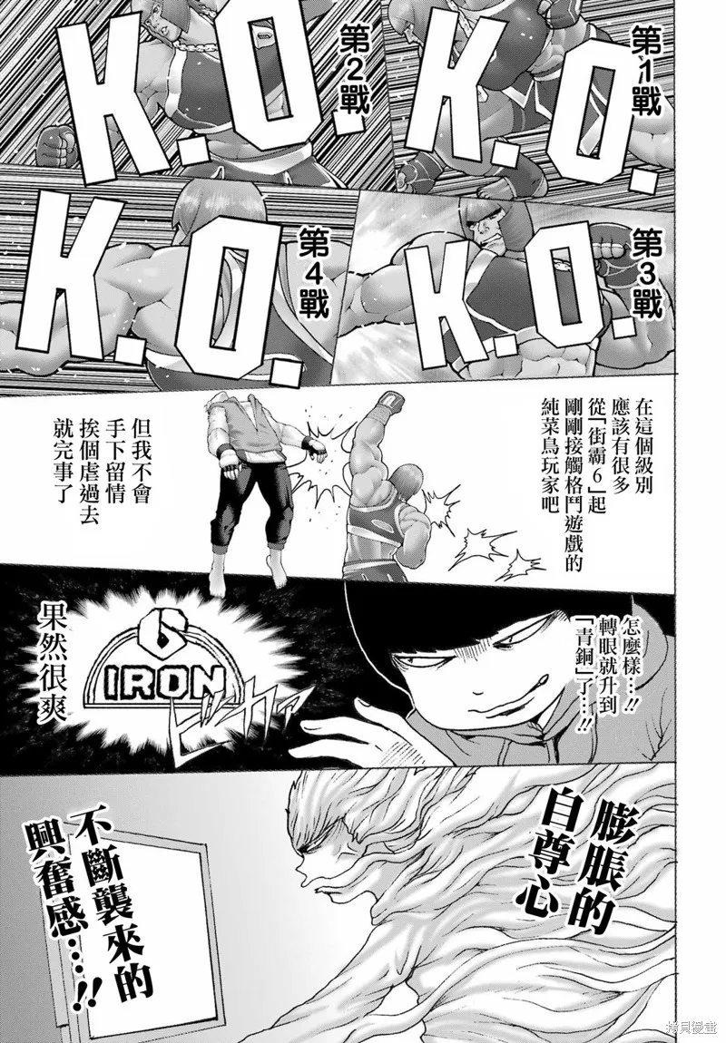 菜雞們爺來了,第03話,第7张
