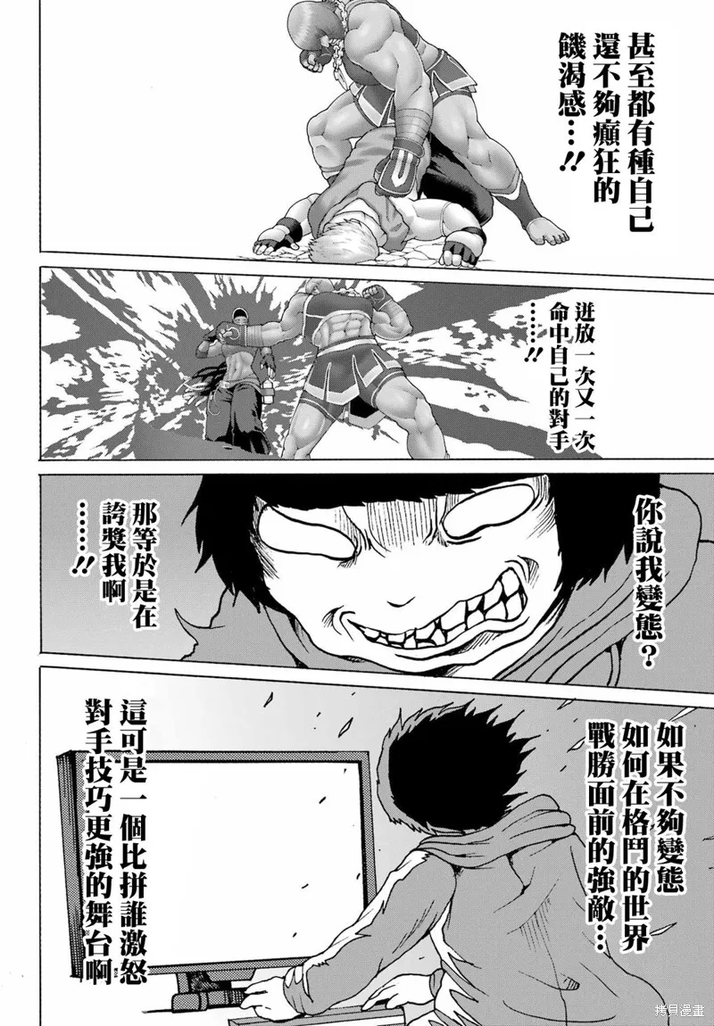 菜雞們爺來了,第03話,第8张