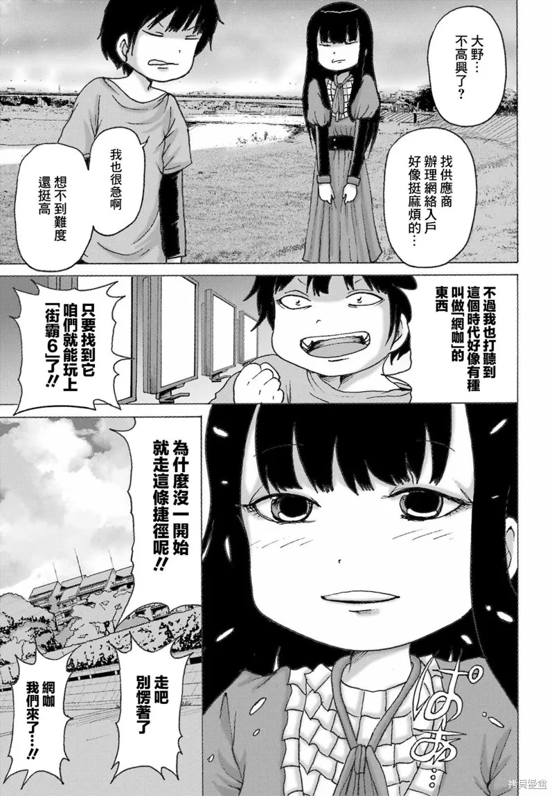 菜雞們爺來了,第03話,第9张