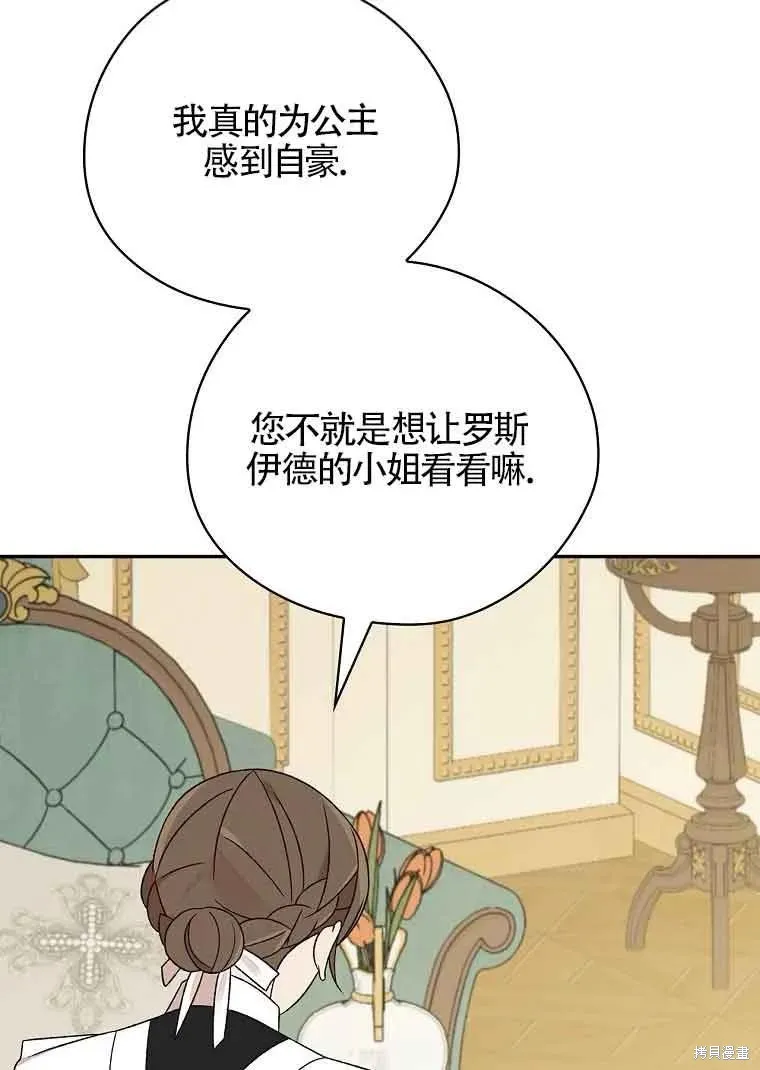我只是在享受生命倒計時,第32话,第100张