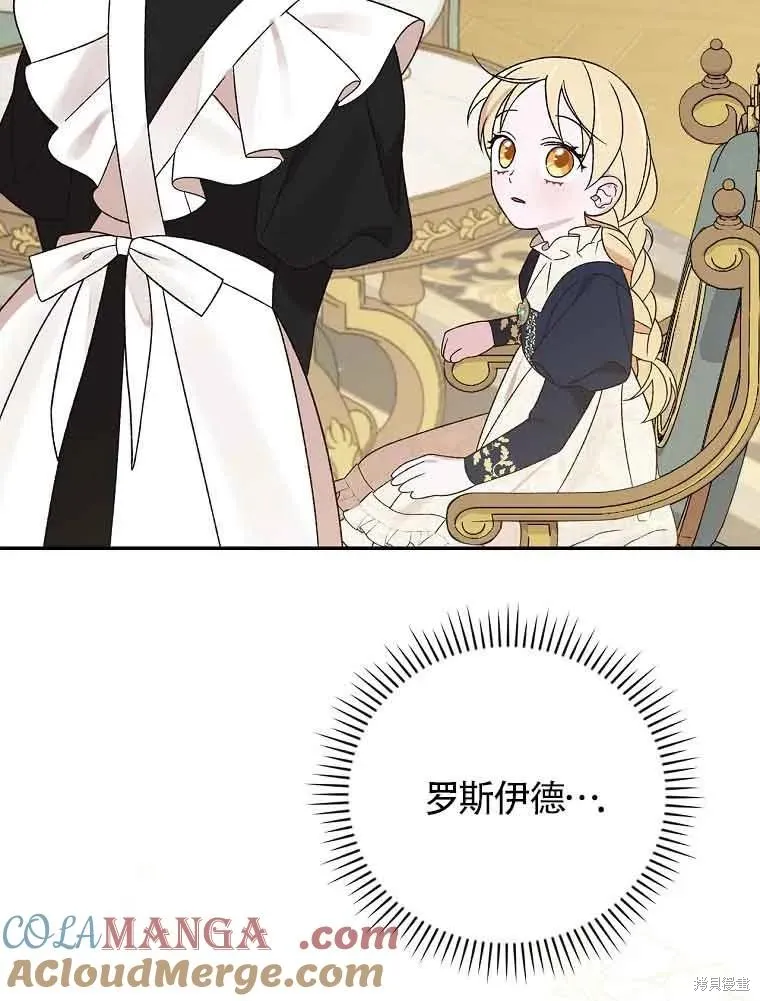 我只是在享受生命倒計時,第32话,第101张