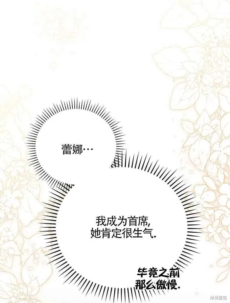 我只是在享受生命倒計時,第32话,第102张
