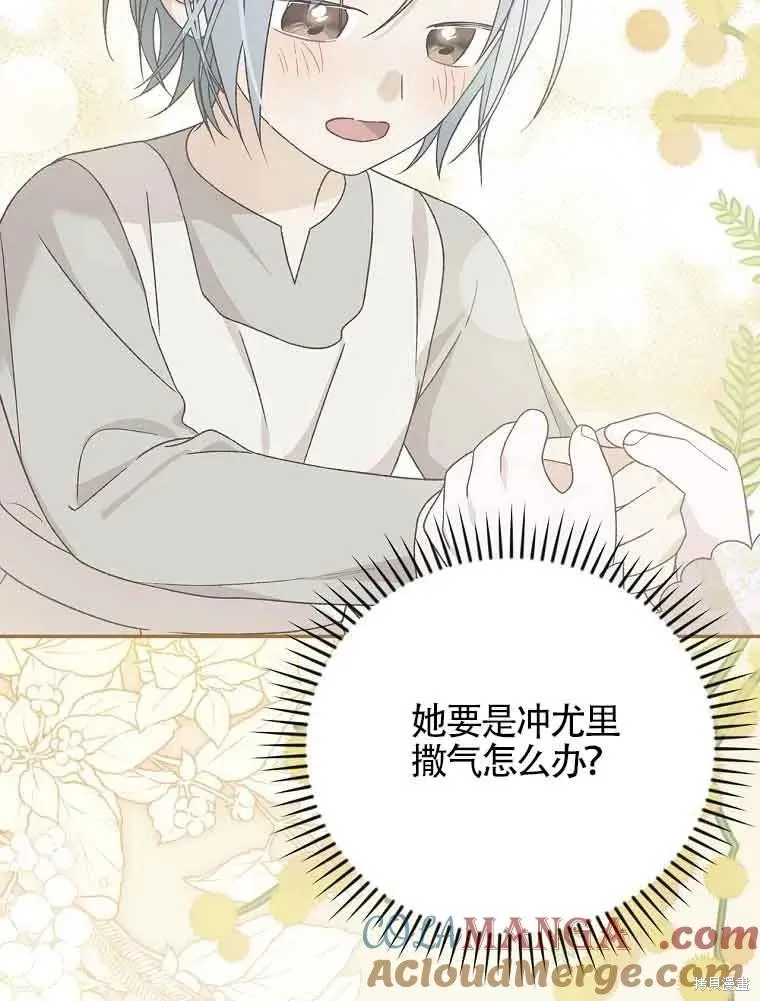 我只是在享受生命倒計時,第32话,第105张