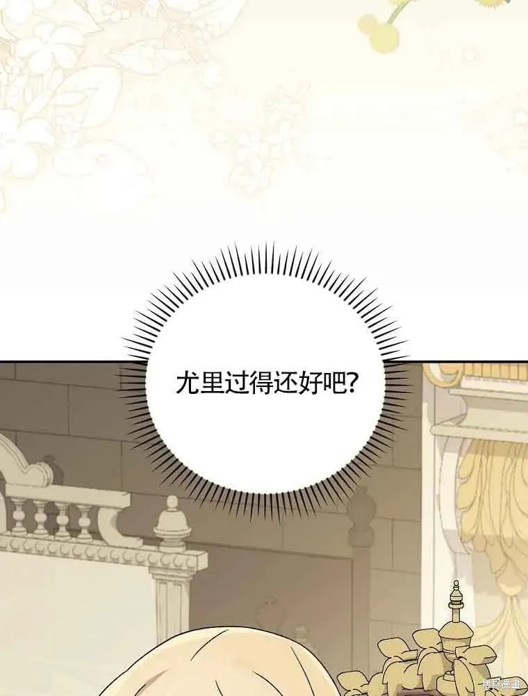 我只是在享受生命倒計時,第32话,第106张