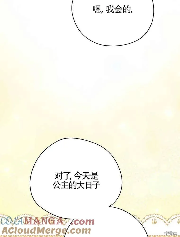 我只是在享受生命倒計時,第32话,第109张