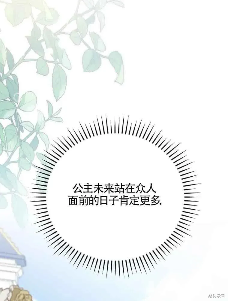 我只是在享受生命倒計時,第32话,第114张