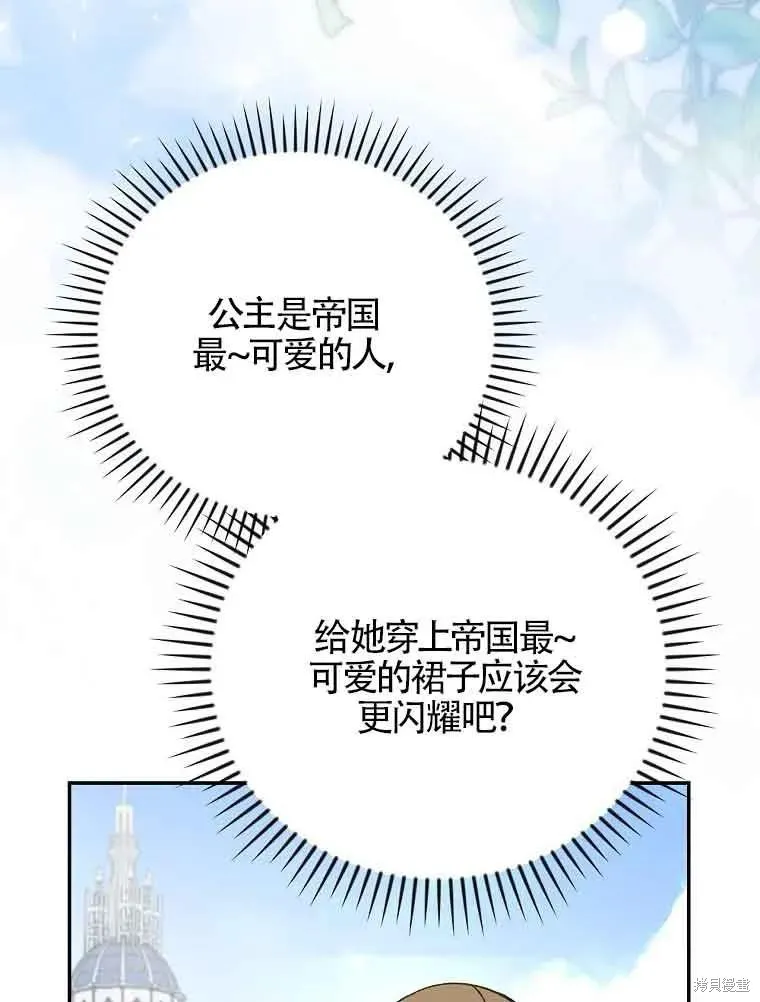 我只是在享受生命倒計時,第32话,第116张