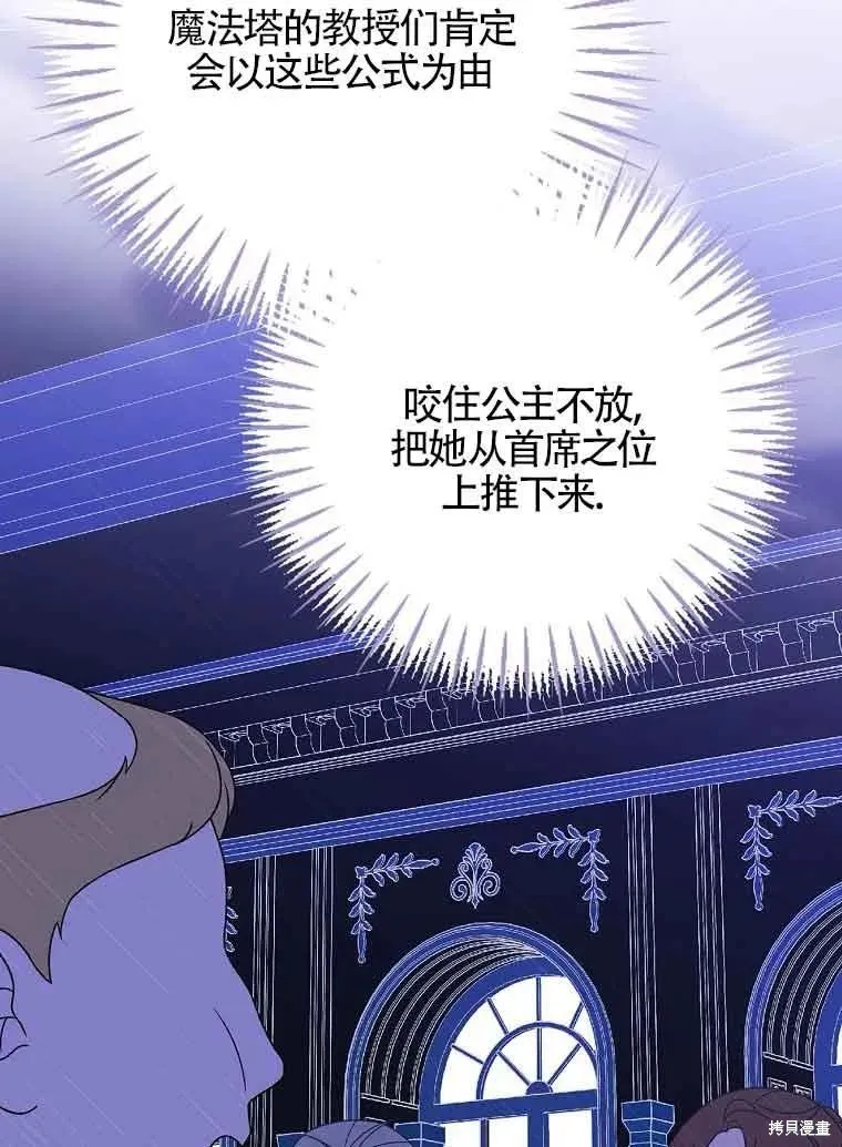 我只是在享受生命倒計時,第32话,第12张