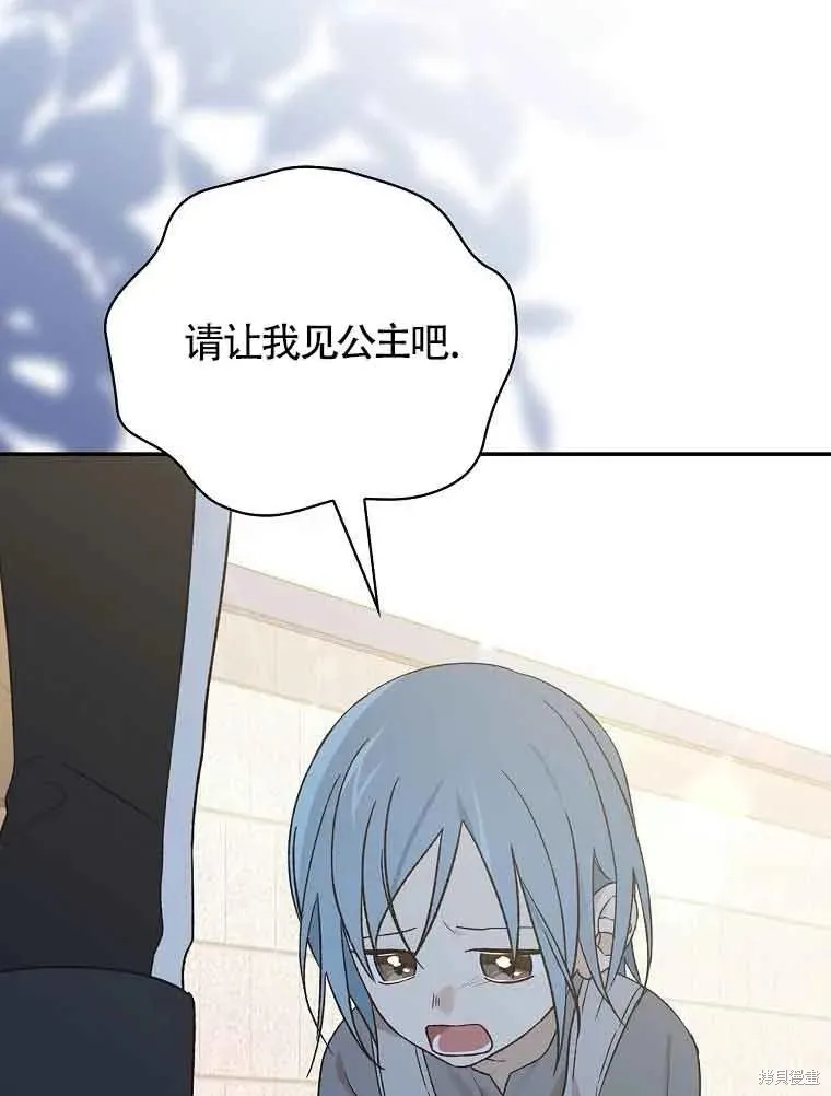 我只是在享受生命倒計時,第32话,第122张