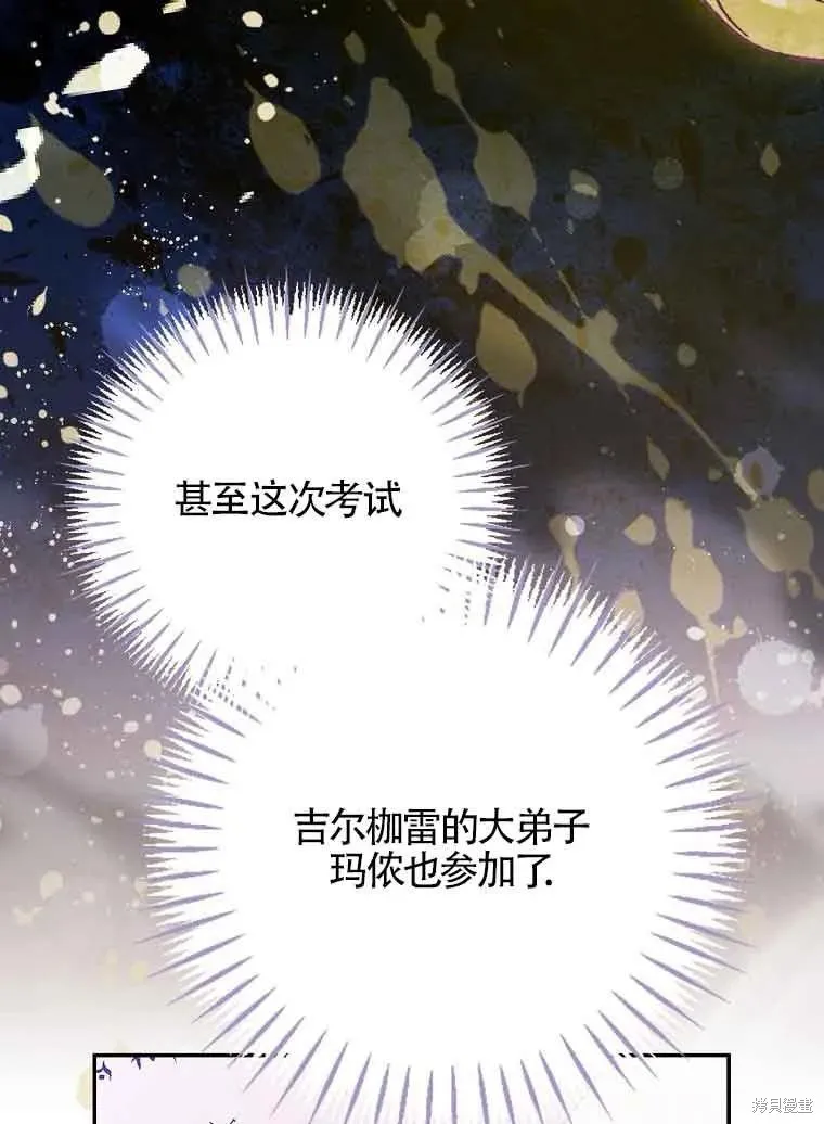 我只是在享受生命倒計時,第32话,第15张