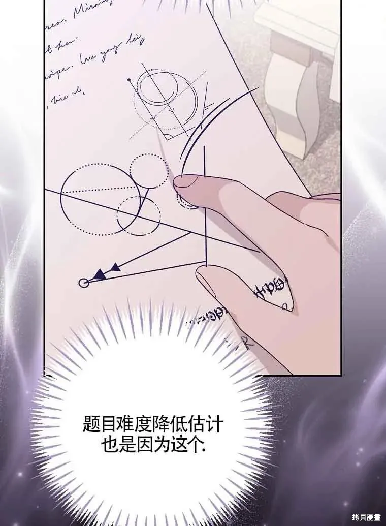 我只是在享受生命倒計時,第32话,第16张