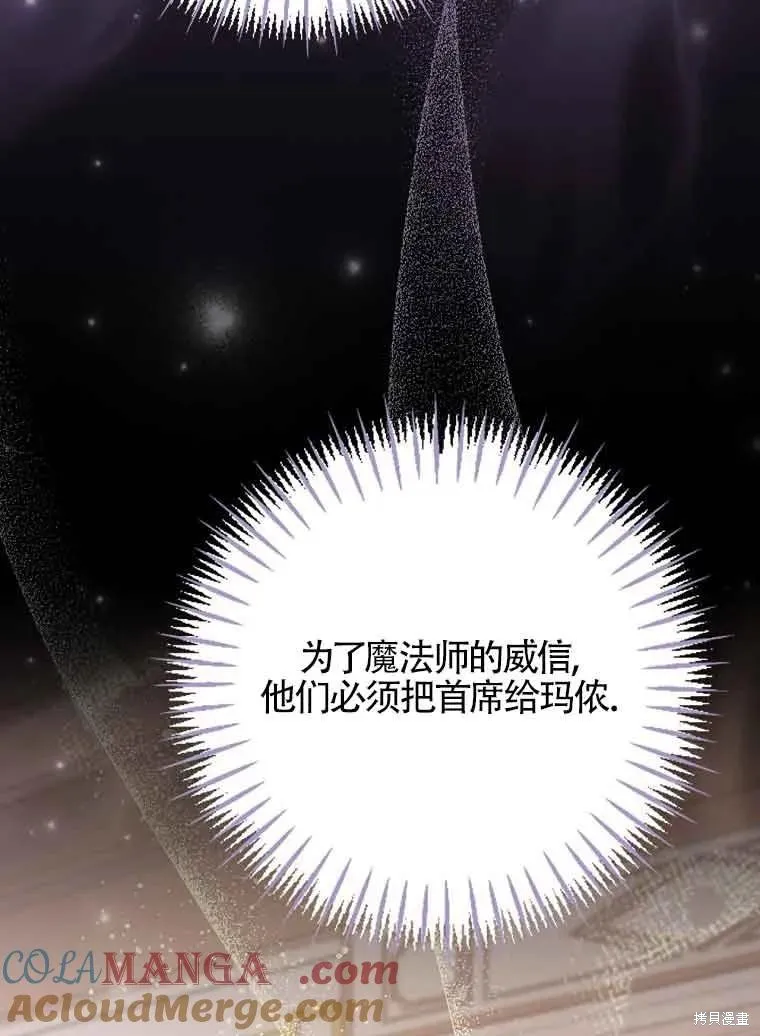 我只是在享受生命倒計時,第32话,第17张