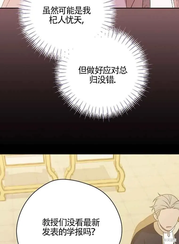 我只是在享受生命倒計時,第32话,第19张